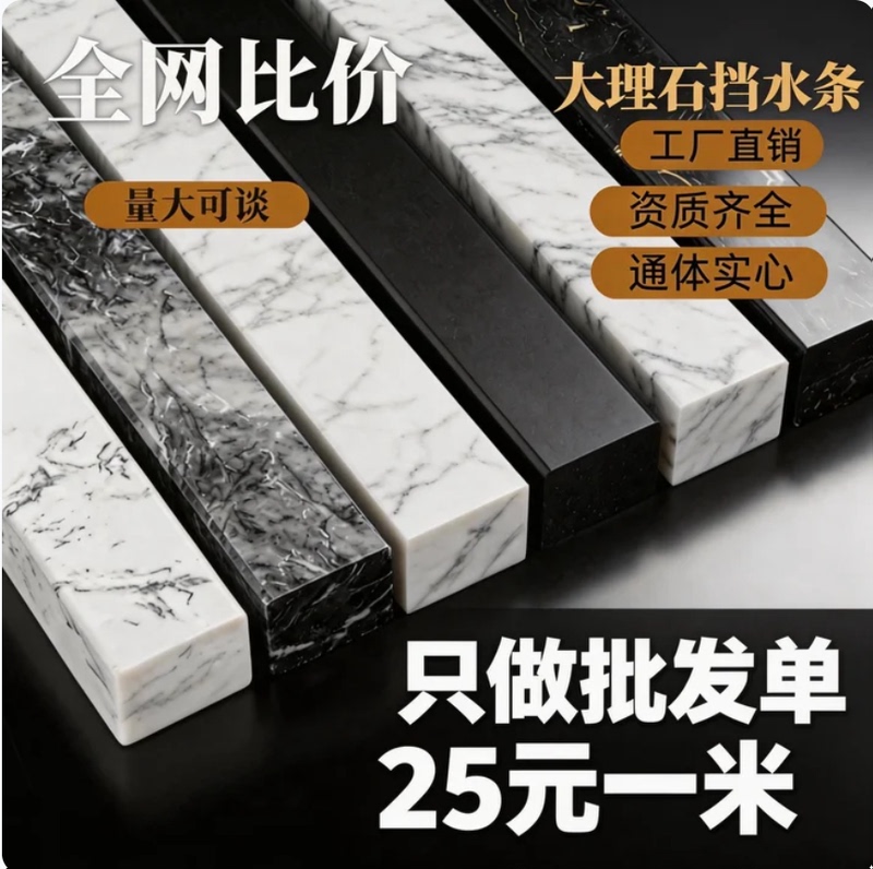 Marble Shower Room Solid Water-Retaining Strip, Straight-Shaped Shower Screen Waterproof Strip, Bathroom Stone Base Integrated Water-Retaining Stone Material