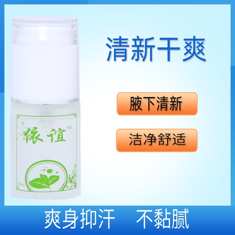 Yiyi Underarm Deodorant Antiperspirant Refreshing Spray for Men and Women Yiyi Underarm Deodorant Antiperspirant Refreshing Spray for Men and Women