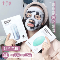 Korea Dr Jart tijiating pill mask blue capsule Green Hydrating Mask