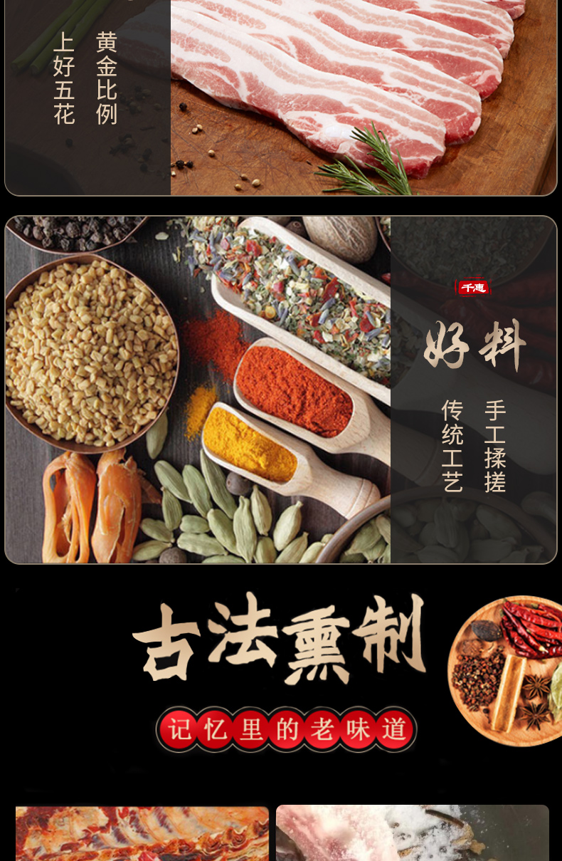 湖南特产 千惠 柴冷烟熏制 腊五花肉 400g 图5