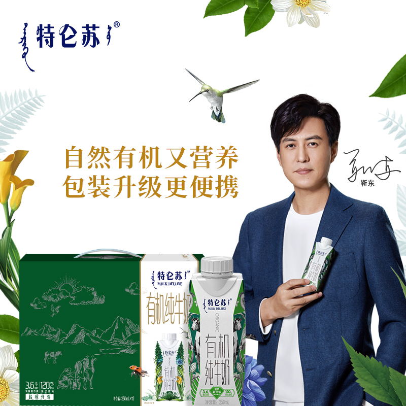 特仑苏 有机纯牛奶 梦幻盖250ml*12包 图2