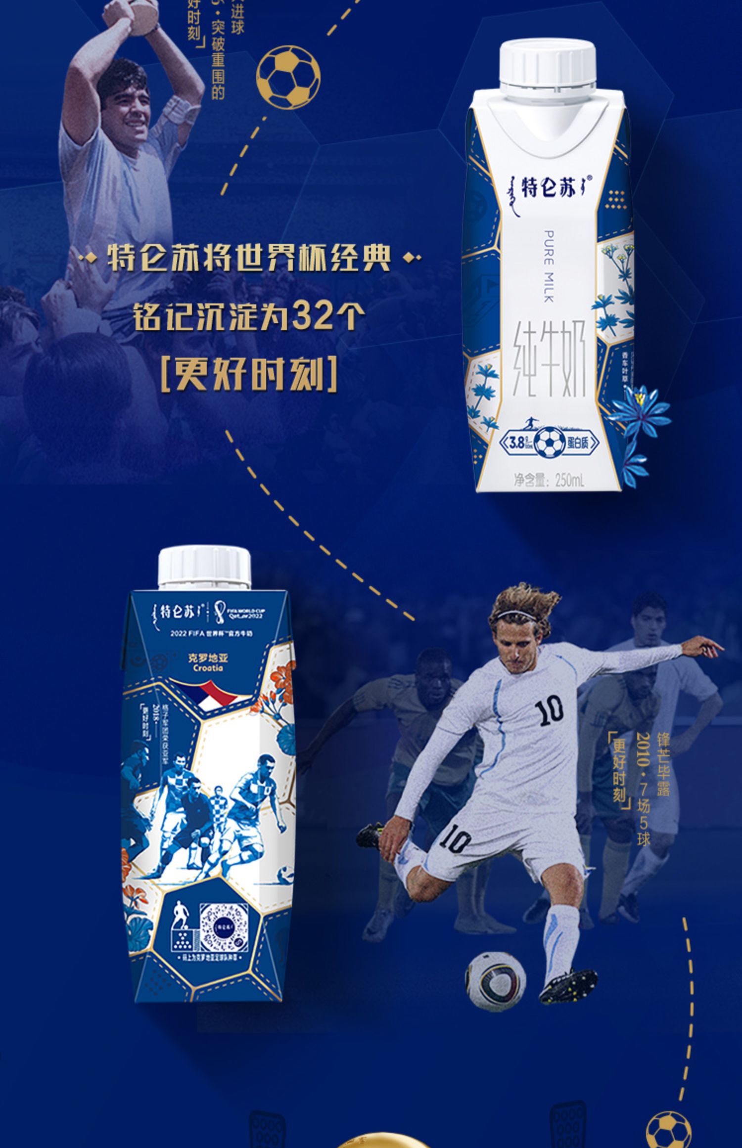 FIFA世界杯定制款，特仑苏 梦幻盖 纯牛奶 250ml*10盒*2件 99元包邮（拍2件） 值值值-买手聚集的地方