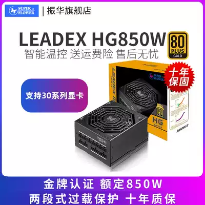 Zhenhua power Leadex HG 850W power supply full module computer mute host 3070 3080 3090
