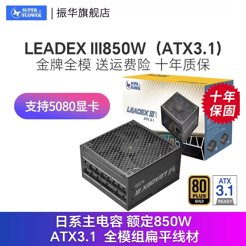 Zhenhua Leadex Iii850W Power Supply Computer Desktop Chassis Power Supply Atx3.1 Gold Medal Silent Zhenhua Leadex Iii850W Power Supply Computer Desktop Chassis Power Supply Atx3.1 Gold Medal Silent
