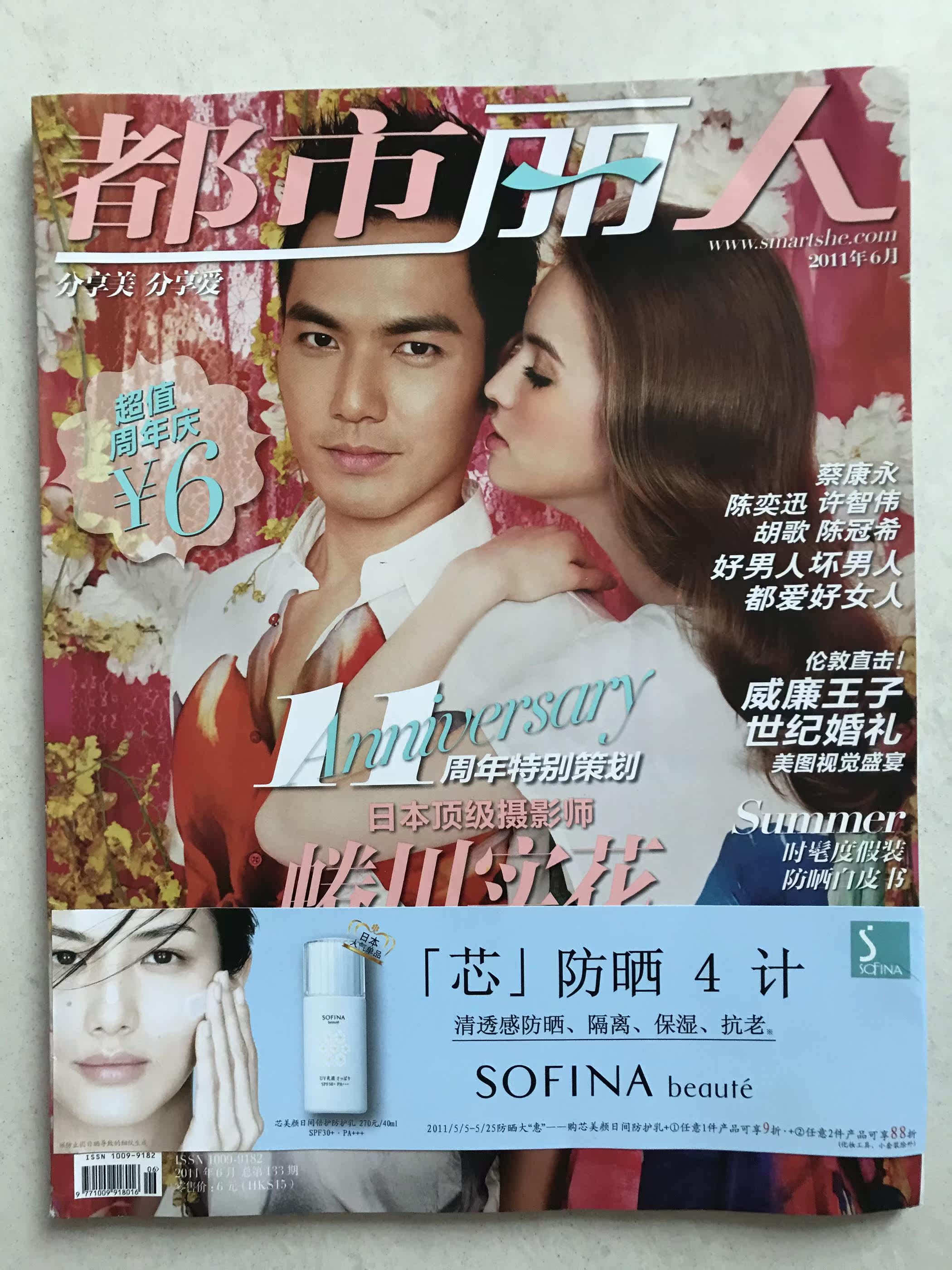 都市丽人杂志11年6月钟汉良封面杂志蔡康永胡歌