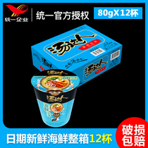 Unified Tangda people instant noodles Seafood ramen box 80g * 12 cups instant noodles barreled small Cup Noodles instant food