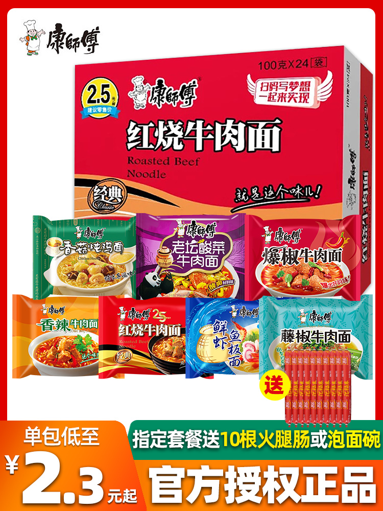 Master Kong instant noodles whole box mixed with official website braised sauerkraut beef noodles multi-flavor mixed with 24 bags of instant noodles