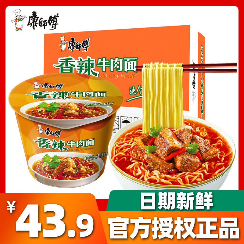 Master Kong spicy beef noodles Full box of 12 barrels of instant noodles Classic braised barrel noodles Instant food barrel noodles