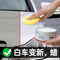 Car wax car wax curing wax white car special coating decontamination glazing pearl white waxing car new wax