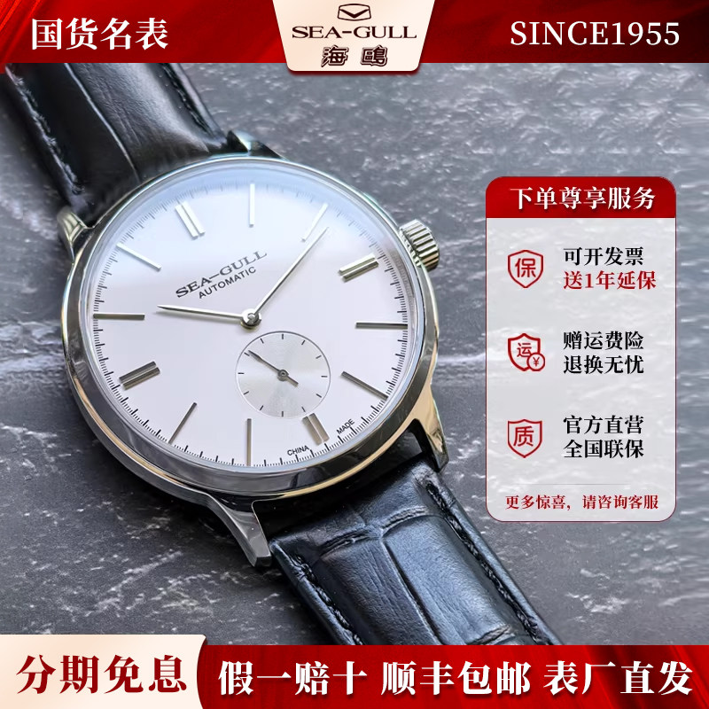 新品正規品シーガルメンズ腕時計、クラシックなビジネスカジュアルシンプル自動巻き機械式腕時計、薄型メンズ腕時計6178