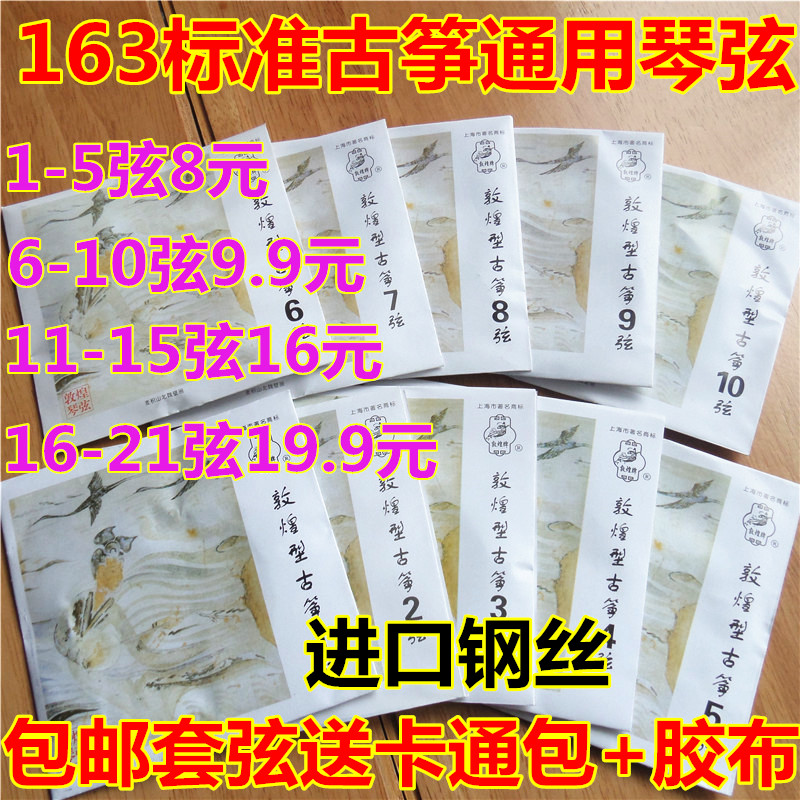 Standard guzheng universal string A German imported steel core guzheng string 1-5 string 1-21 send tape
