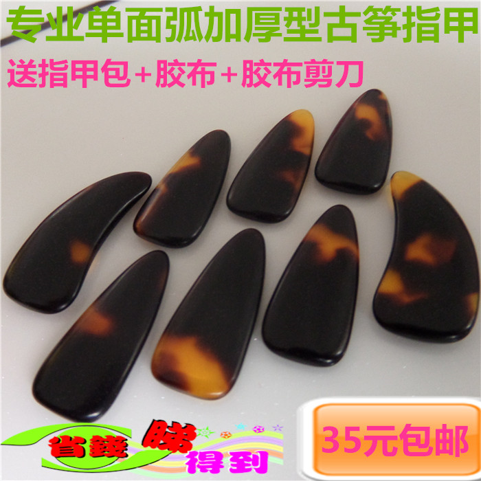Special raw material single-sided arc groove guzheng nail exquisite boxed large, medium and small set