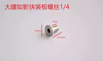 DJI three-axis gyroscope stabilizer Ronin Ruying 1 4 countersunk head screw M5 M10 quick mounting plate screw