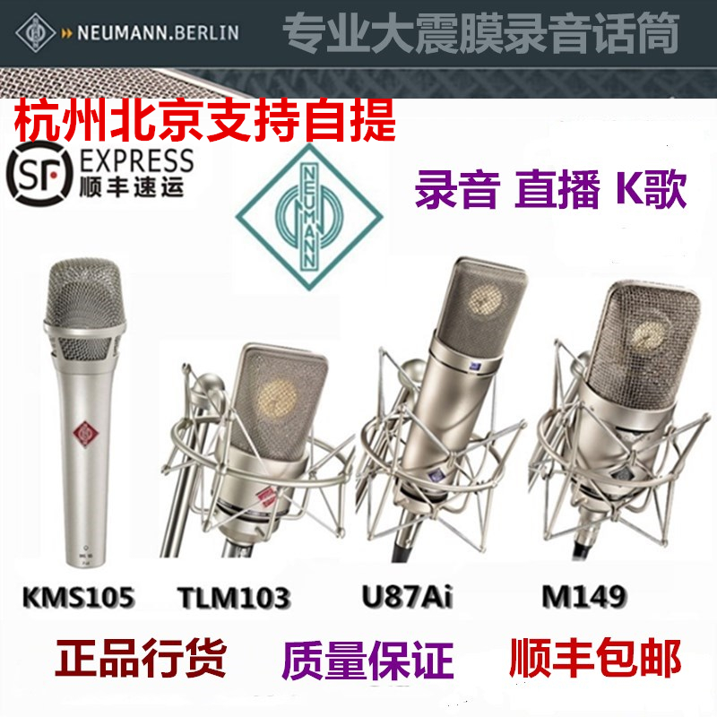 Neumann Nosoundman U87AI TLM103 TLM103 M149 M149 M149 capacitive microphone recording live microphone