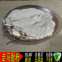 Chinese herbal medicine walking horse tire powder 500 grams wild horse Teng powder blood Maple big hair medicine