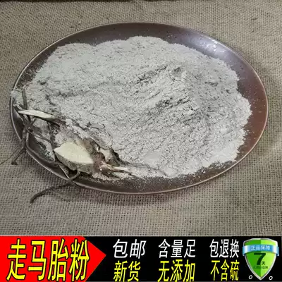 Chinese herbal medicine walking horse tire powder 500 grams wild horse Teng powder blood Maple big hair medicine