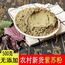 Natural Now Grinding Purple Su Powder Purple Su To Fishy Burning Fish Shrimp Crab Spice Barbecue Seasoning A Catty