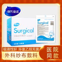 Hais Hainuo hospital with sterile gauze block disposable surgical dressing small dressing disinfection sand cloth 1 package