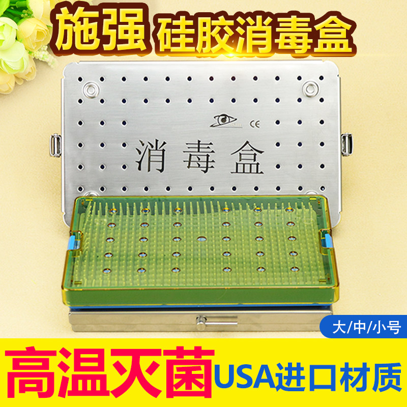 Imported Silicone Gel Disinfection Case Eye Microscopy High Temperature Resistant High Pressure Sterilization Plastic Case Surgical Tool Silicone Mat