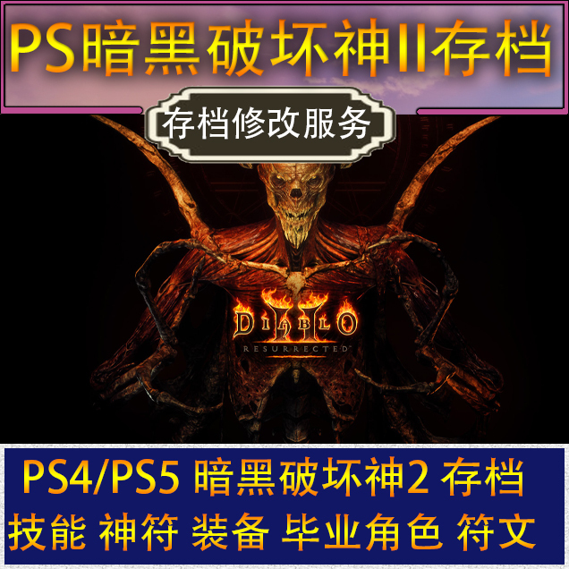 Ps4 Ps5 Diablo 2 Resurrected Save File Modification