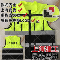 Shanghai Construction Engineering Reflective Vest Management Personnel Vests One to Seven Construction Installation Foundation Garden Decoration Machinery Group