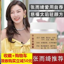 Zhang Yuqi Qianjin Discreting cream moisturizing skin Anti-creasing meticulous and delicate with pork oil cream Shrink Pores Pig Skin Cream 50g