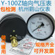 Hangzhou Yushan Instrument Co., Ltd. Y-100ZT ເຄື່ອງວັດແທກຄວາມກົດດັນຂອງຖັງອາຍແກັສ 1.6mpa Y100Z Heshan 2.5mpa