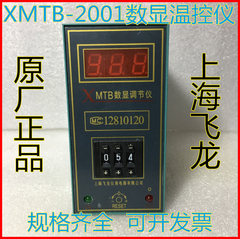 XMTB digital display regulator Shanghai Feilong instrument thermostat Thermostat XMTB-2001 E K 0~399deg c