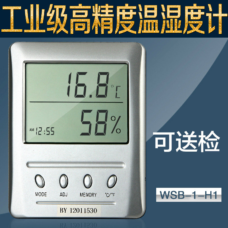 The Yipyo Boyang WSB-1-H1 high precision can send the inspection boyo manufacturer large screen number of display temperature and humidity meter