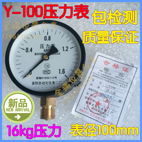 Y-100 water pressure gauge 16 kg barometer air pump pressure gauge 0-1 6MPA Fuyang Automation Instrument Factory II