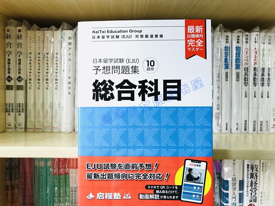 日本語N1N2経営EJU 留学試験対応参考書