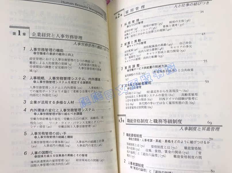 萊菲書城 現貨日語原版新しい人事労務管理新人事勞務管理 露天拍賣
