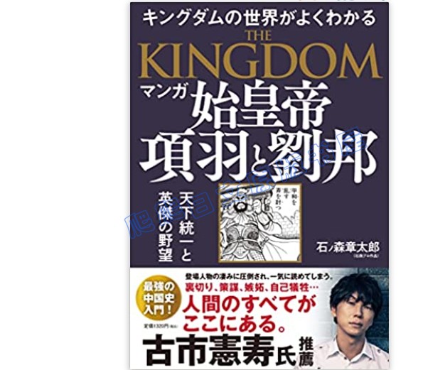全款マンガ始皇帝項羽と劉邦项羽与刘邦漫画版日文原版