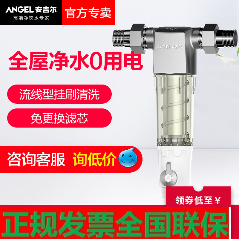 Angel whole house tap water pre-filter water purifier household central water purifier J2615-GWG-2500