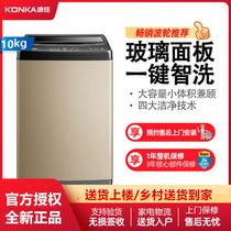 Konka Konka XQB100-912G household 10kg automatic pulsator washing machine intelligent elution integrated