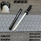 Musashi короткий, прямой, 55 см.