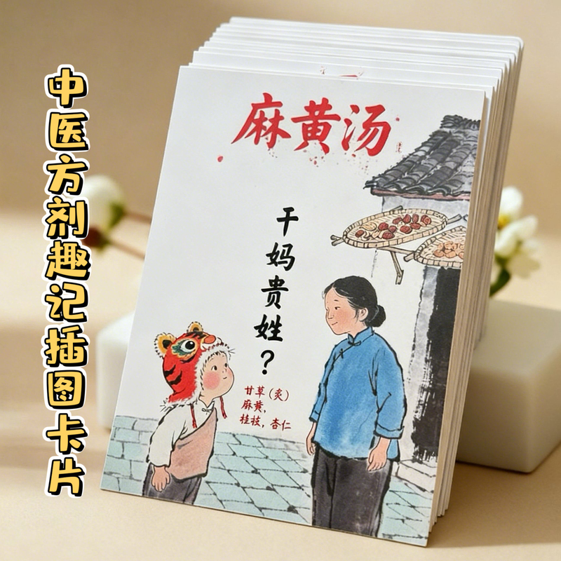 164 Interesting Recipe Cards for Students of Traditional Chinese Medicine to Study and Prepare for Exams, Creative Illustration Postcard Cards
