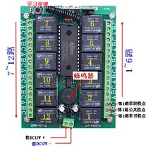 Twelve-way intelligent remote control switch complete set of multi-channel digital switch 315M433M