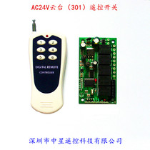 PTZ 301 AC AC24V remote control switch set security Accessories Factory Direct can be customized