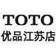 TOTO优品江苏店