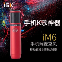ISK im6 For All K Singers Microphone Microphone Apple Android Sing Network K Singing Song Song God