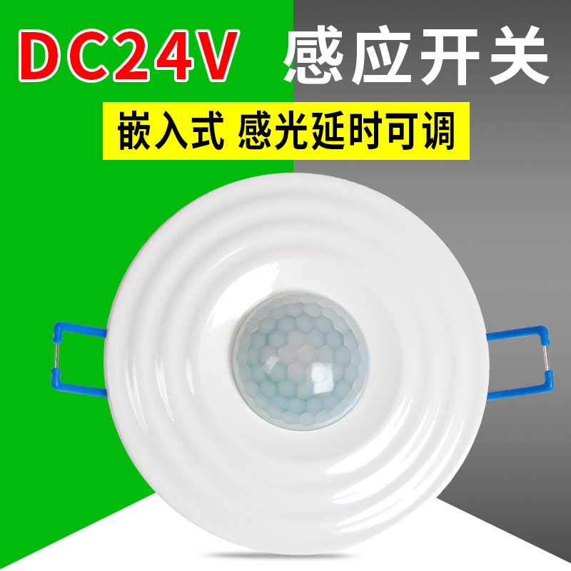 Embedded Infrared Human Sensing Switch 24V Dry Junction Passive Signal Output Hotel Smart sensor