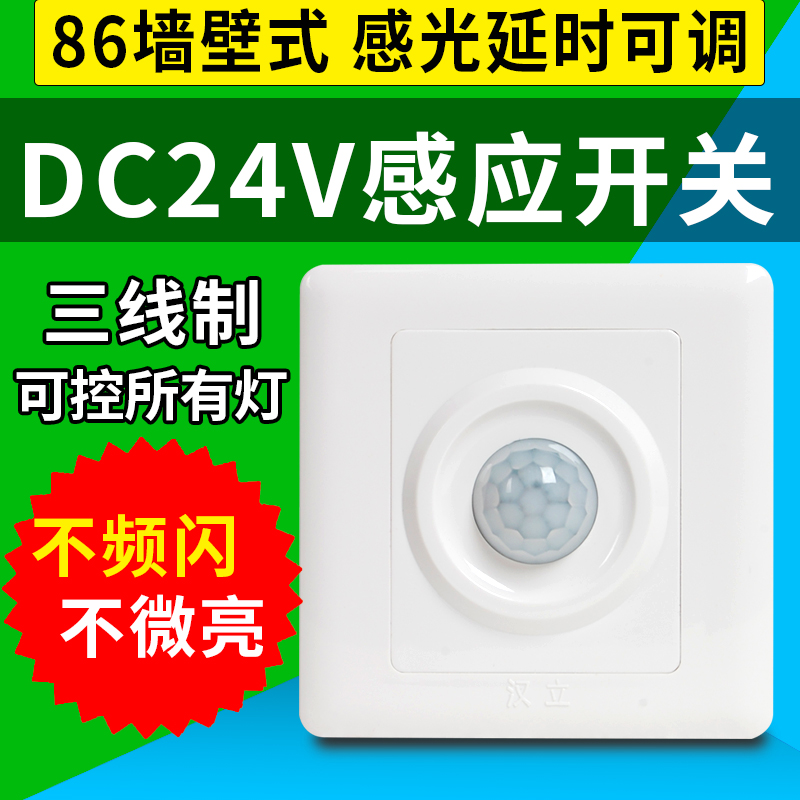Type 86 human induction switch infrared DC24V Output dry contact often open and close switch signal sensor