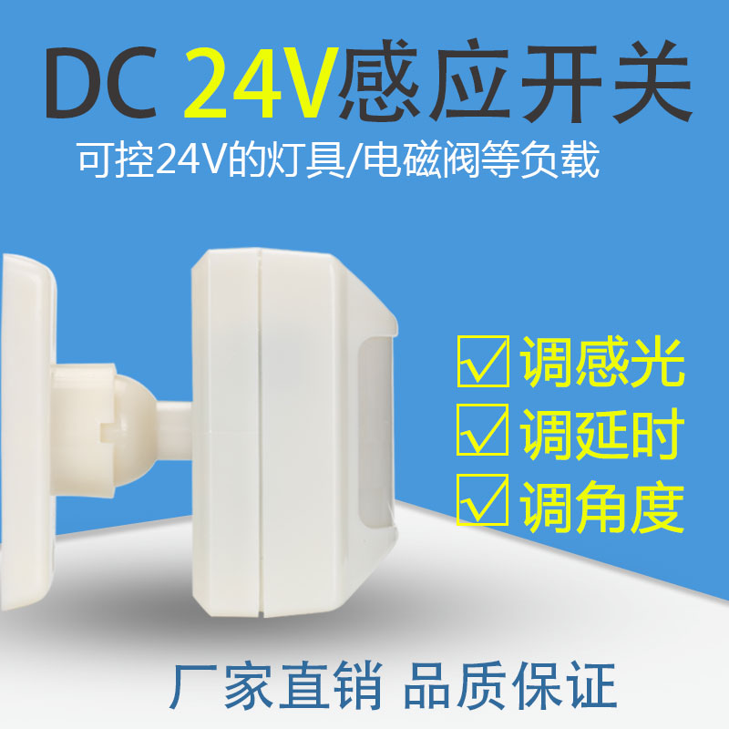 Weak electric 24V infrared human inductive switch intelligent sensor sensor relay dry contact is often open and often closed