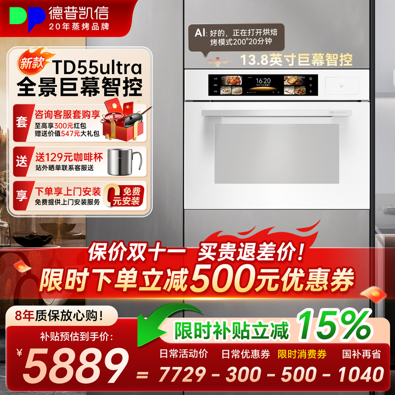 Depp Td55Ultra Embedded Steam and Bake All-In-One Machine Steam Oven for Home Use with Seamless Inner Tank for Baking, Steaming, Roasting, and Frying Pro Depp Td55Ultra Embedded Steam and Bake All-In-One Machine Steam Oven for Home Use with Seamless Inner Tank for Baking, Steaming, Roasting, and Frying Pro