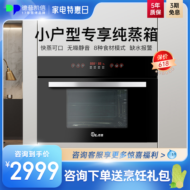 Depelec Depp 235B embedded steam box household electric steam furnace large capacity steam furnace