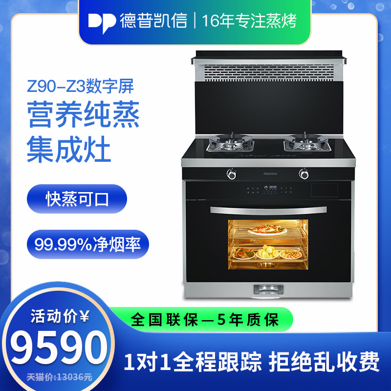 Depukai Letter Depelec Z90-Z3 Smoke-free Kitchen Environmentally-friendly Stove Steam Box Integrated Stove Side Suction