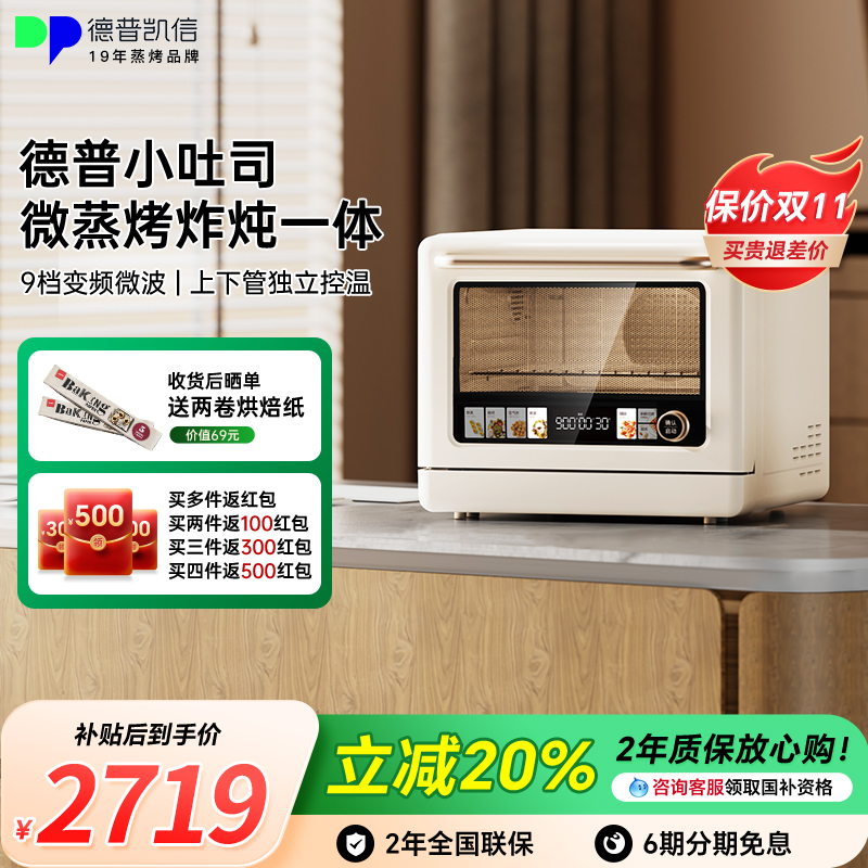 Depelec Depp Toast T5Pro 2025 電子レンジ（蒸し器、焼き器、フライヤー付き）