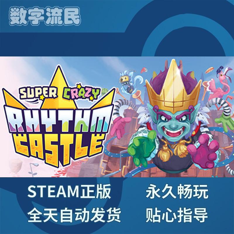 Available in China Region: Super Crazy Rhythm Castle Steam Key