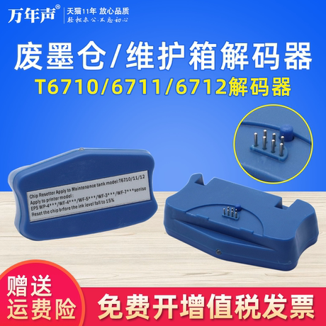 epson 6711